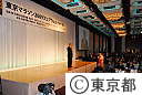 東京マラソン２００９フェアウェルパーティー