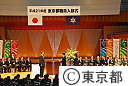 平成２１年度東京都職員入都式