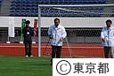 ２００９年東京国際ユースサッカー選手団激励会