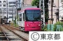 都電荒川線の新車両