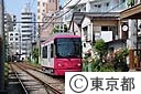 都電荒川線の新車両