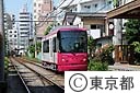 都電荒川線の新車両