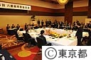 第５６回八都県市首脳会談