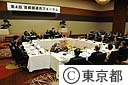第４回首都圏連合フォーラム