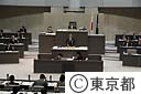 平成２１年第四回都議会定例会（一般質問）