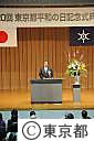 平成22年東京都平和の日記念式典