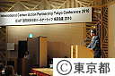 ICAP国際炭素行動パートナーシップ東京会議２０１０