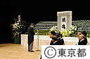 東京都戦没者追悼式