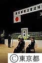 東京都戦没者追悼式