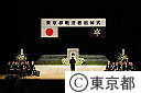 東京都戦没者追悼式