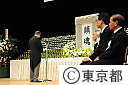 東京都戦没者追悼式
