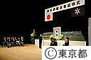 東京都戦没者追悼式