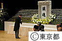 東京都戦没者追悼式