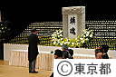 東京都戦没者追悼式