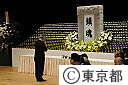 東京都戦没者追悼式