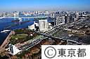 空撮（台場、有明）周辺