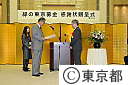 第五回緑の東京募金感謝状贈呈式
