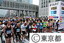 東京マラソン２０１１(スタート地点）