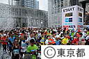 東京マラソン２０１１(スタート地点）