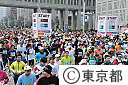 東京マラソン２０１１(スタート地点）