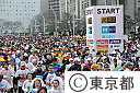 東京マラソン２０１１(スタート地点）