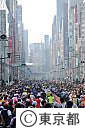 東京マラソン２０１１(銀座中央通）