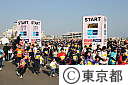 東京マラソン２０１１（ファミリーランのスタート）