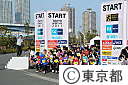 東京マラソン２０１１（ファミリーランのスタート）