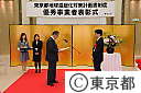 東京都地球温暖化対策計画書制度表彰式