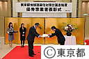 東京都地球温暖化対策計画書制度表彰式