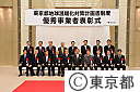 東京都地球温暖化対策計画書制度表彰式