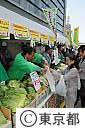 農産物の風評被害解消に向けた産地支援イベント(東日本大震災）