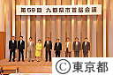 第59回九都県市首脳会議