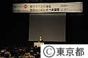 討論会｢東日本大震災後に首都圏が果たすべき役割」
