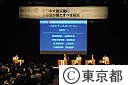 討論会｢東日本大震災後に首都圏が果たすべき役割」