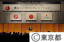 石原知事が2020年オリンピック･パラリンピックに立候補