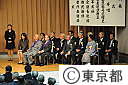 東京都名誉都民表彰式