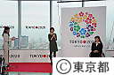 2020年東京オリンピック・パラリンピック招致ロゴの発表会