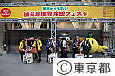 被災地復興応援フェスタ
