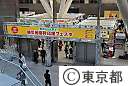 被災地復興応援フェスタ