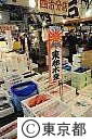 築地中央市場（初セリ・他）
