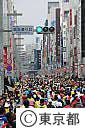 2012東京マラソン