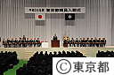平成24年度東京都職員入都式
