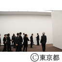 東京都美術館リニューアル開館記念式典