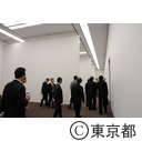 東京都美術館リニューアル開館記念式典