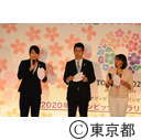 2020オリンピック、パラリンピック開催都市決定500日前記念イベント