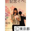 2020オリンピック、パラリンピック開催都市決定500日前記念イベント