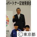 2020オリンピックパラリンピック開催候補都市エンブレム発表会