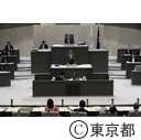 第二回　都議会定例会代表質問