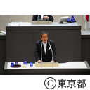 第三回都議会定例会（代表質問）
